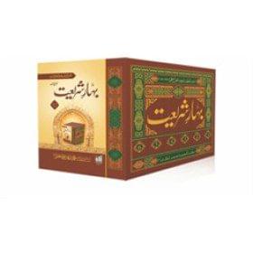 Bahar-e-Shariat (The Spring of Islamic Law) | بہار شریعت