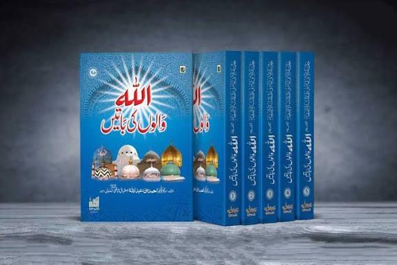 allah walo ki batain