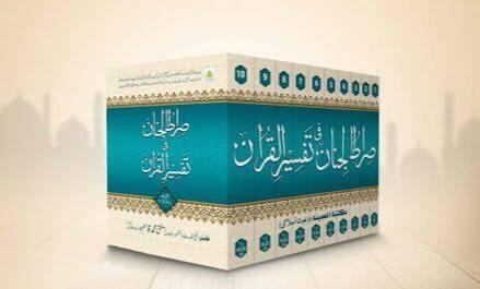 Sirat-ul-Jinan Fi Tafsir-il-Qur'an